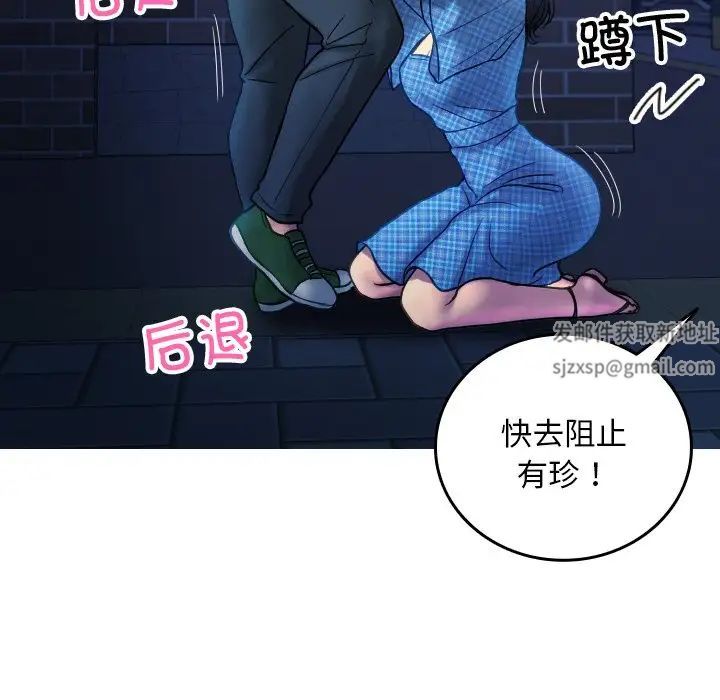 《寄生教授家》漫画 第30話