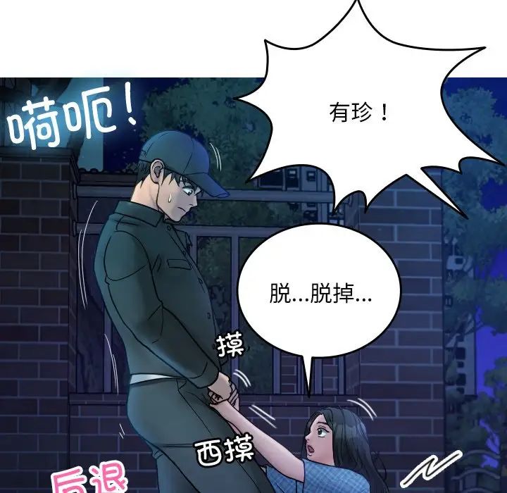 《寄生教授家》漫画 第30話