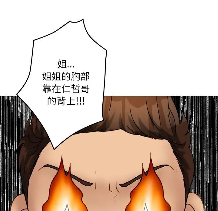《寄生教授家》漫画 第30話