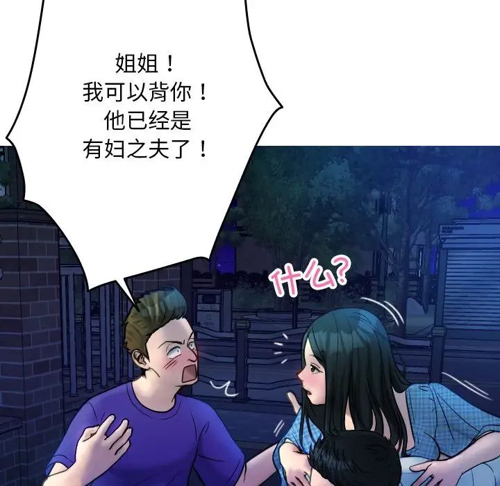 《寄生教授家》漫画 第30話