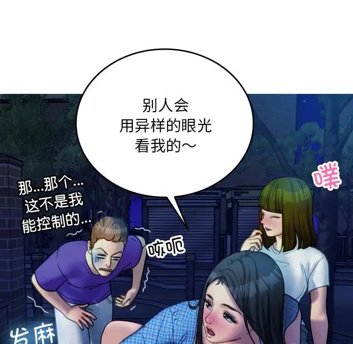 《寄生教授家》漫画 第30話