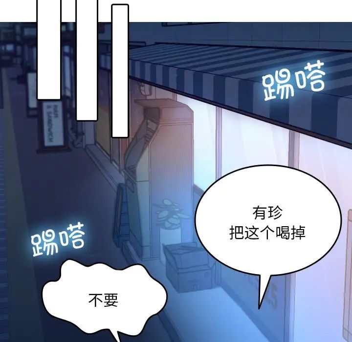 《寄生教授家》漫画 第30話