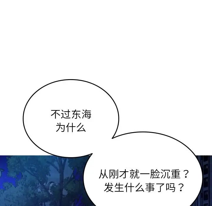《寄生教授家》漫画 第30話