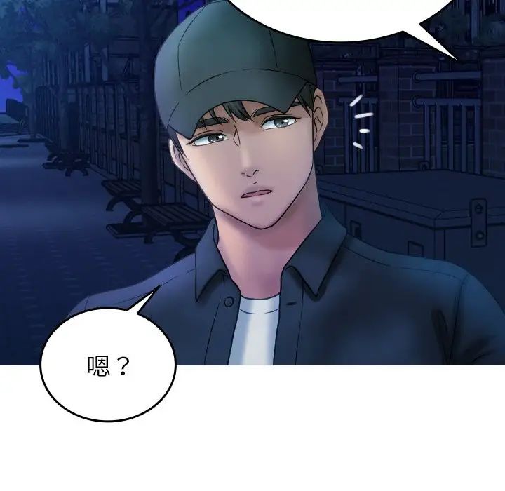 《寄生教授家》漫画 第30話