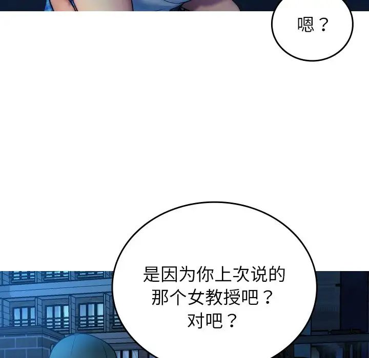 《寄生教授家》漫画 第30話