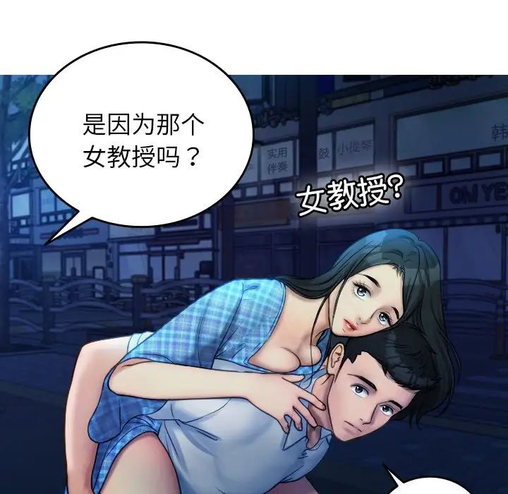 《寄生教授家》漫画 第30話