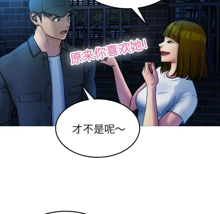 《寄生教授家》漫画 第30話