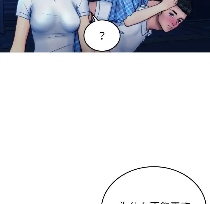 《寄生教授家》漫画 第30話