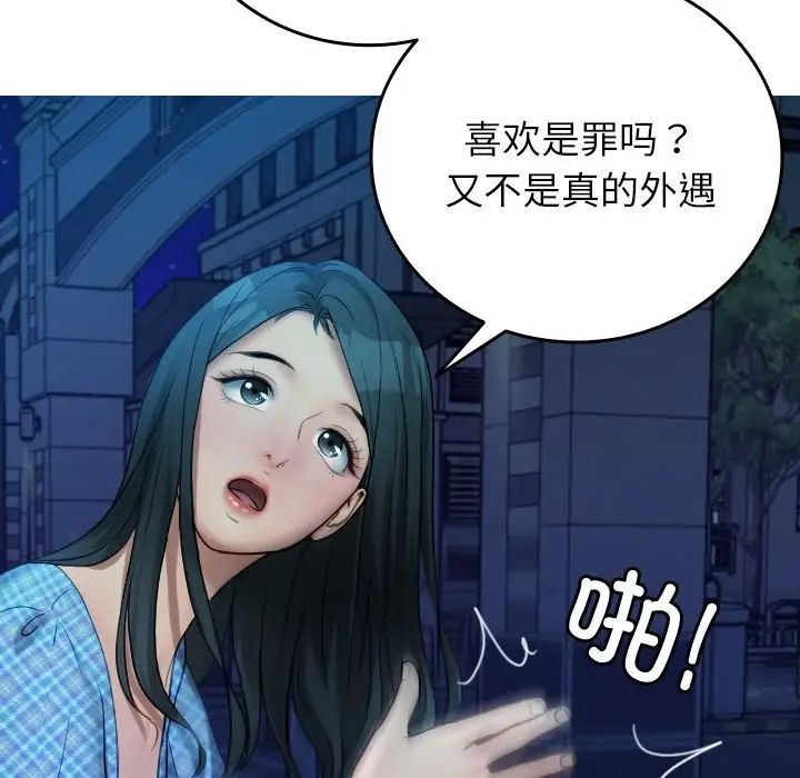 《寄生教授家》漫画 第30話