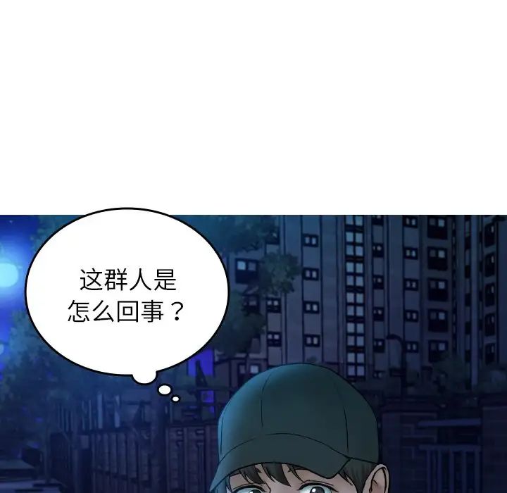 《寄生教授家》漫画 第30話