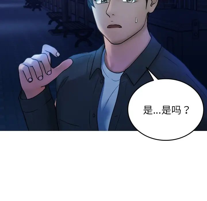《寄生教授家》漫画 第30話