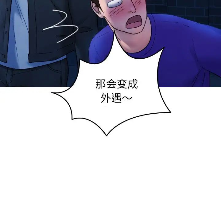 《寄生教授家》漫画 第30話