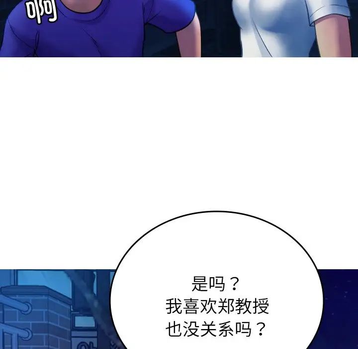 《寄生教授家》漫画 第30話