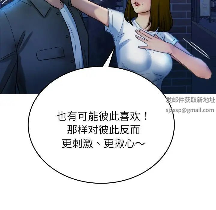 《寄生教授家》漫画 第30話