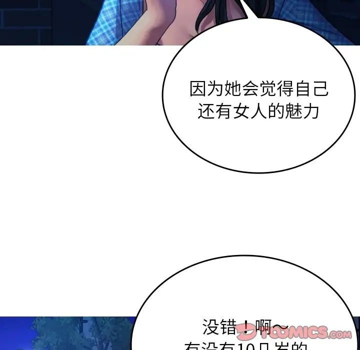 《寄生教授家》漫画 第30話
