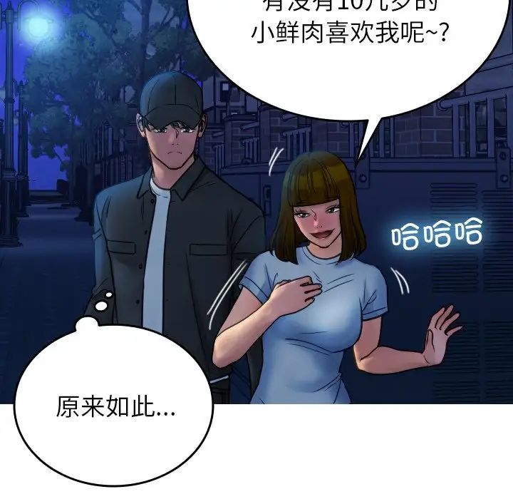 《寄生教授家》漫画 第30話