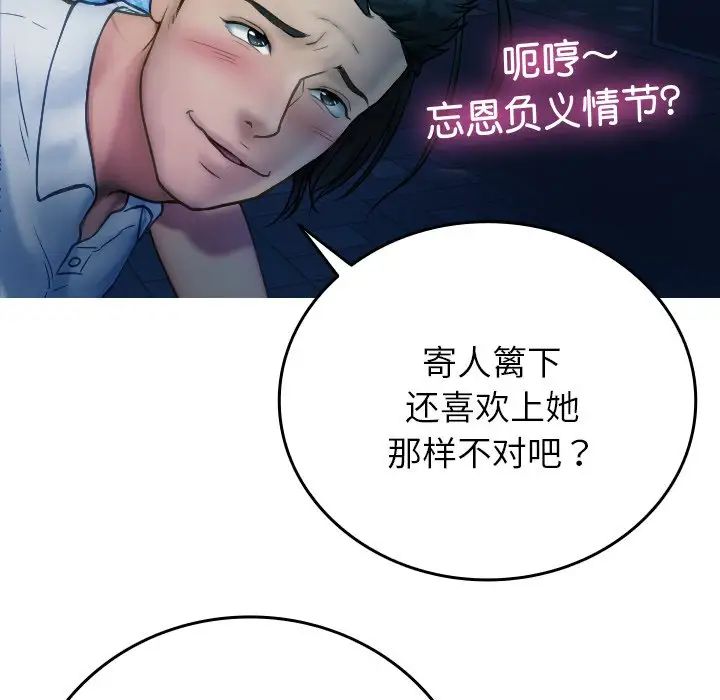 《寄生教授家》漫画 第30話
