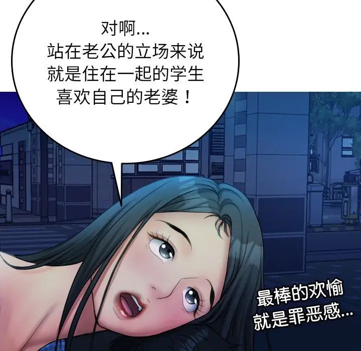 《寄生教授家》漫画 第30話