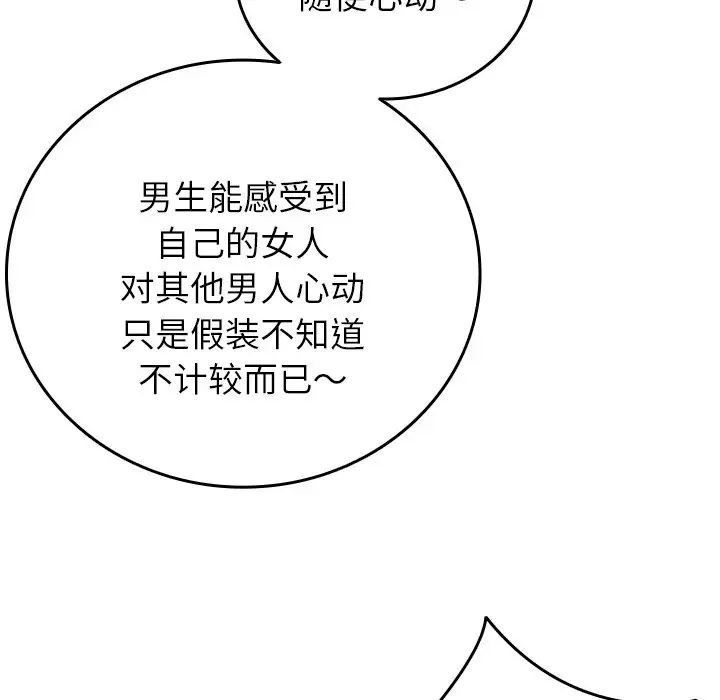 《寄生教授家》漫画 第30話