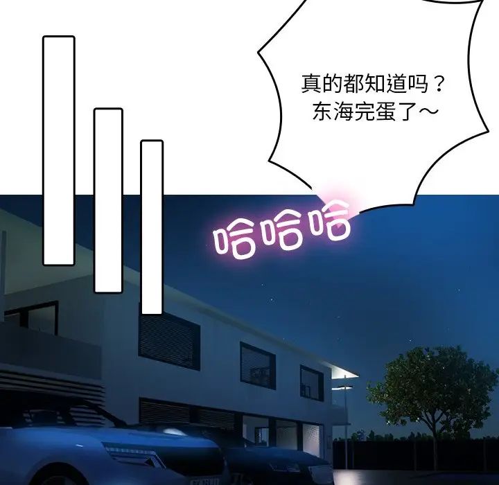 《寄生教授家》漫画 第30話