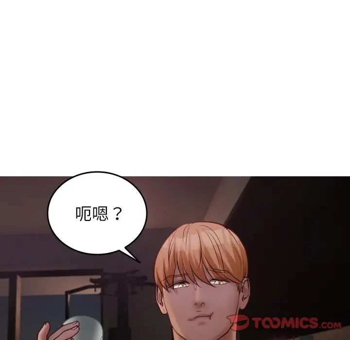 《寄生教授家》漫画 第31話