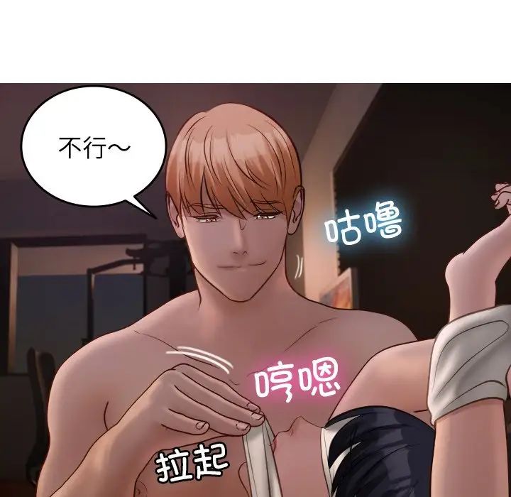 《寄生教授家》漫画 第31話