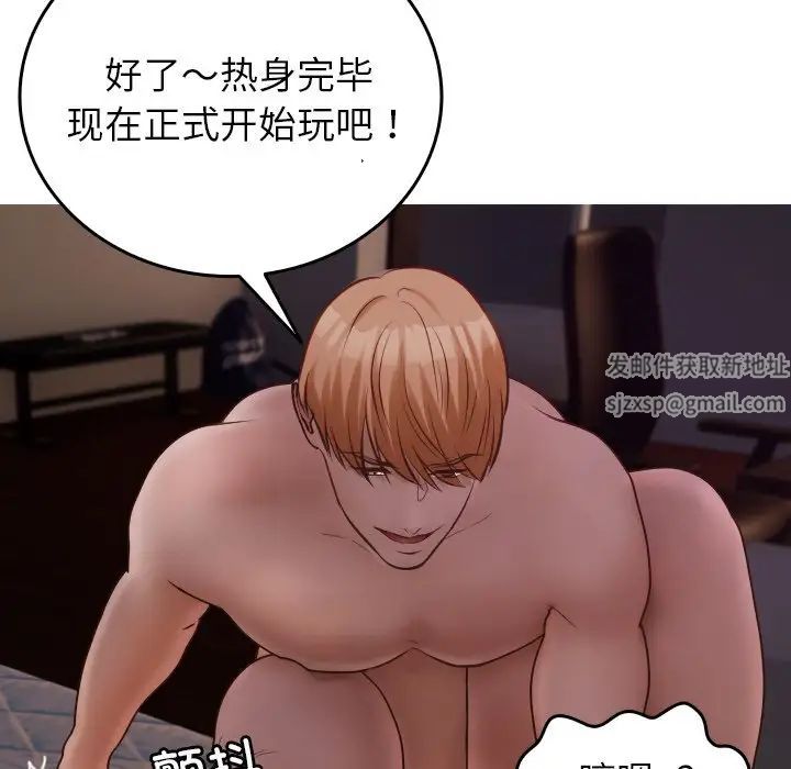 《寄生教授家》漫画 第31話