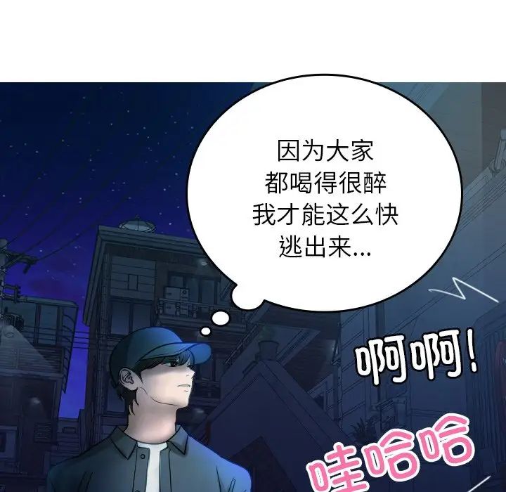 《寄生教授家》漫画 第31話