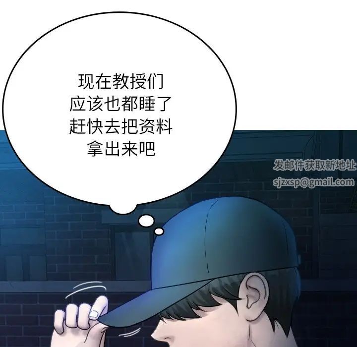 《寄生教授家》漫画 第31話