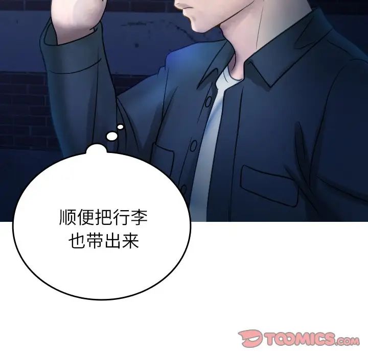 《寄生教授家》漫画 第31話
