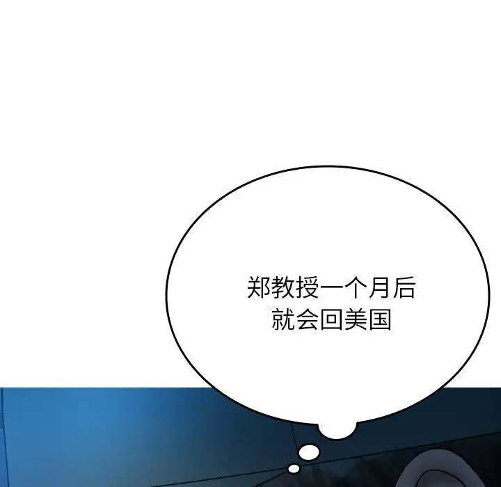 《寄生教授家》漫画 第31話