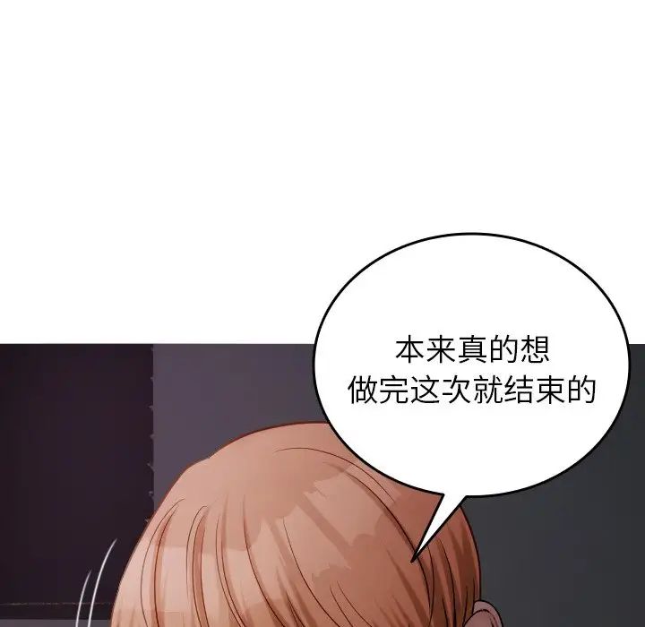 《寄生教授家》漫画 第31話