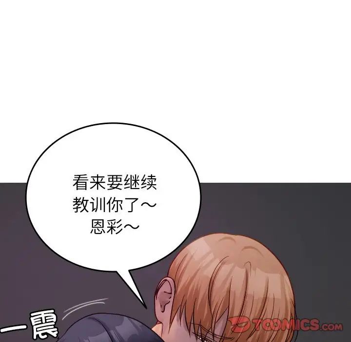 《寄生教授家》漫画 第31話