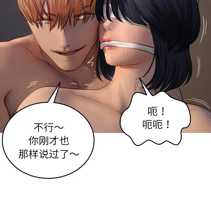 《寄生教授家》漫画 第31話