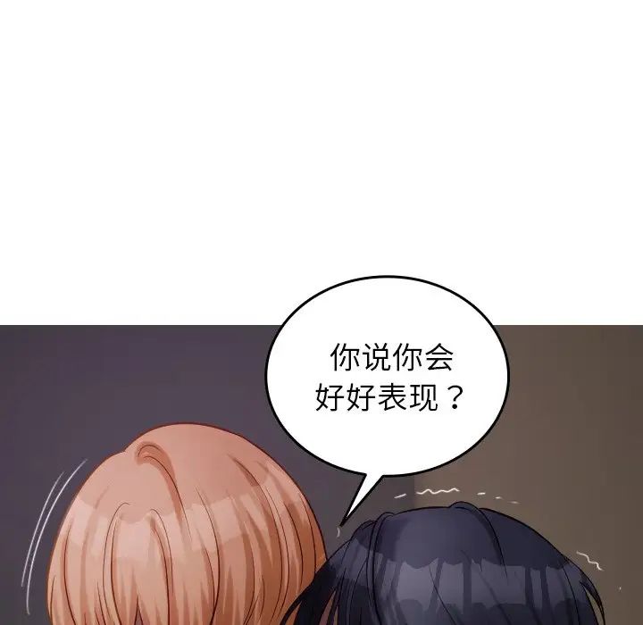 《寄生教授家》漫画 第31話