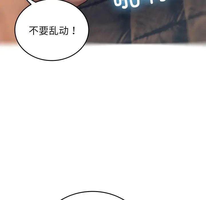 《寄生教授家》漫画 第31話