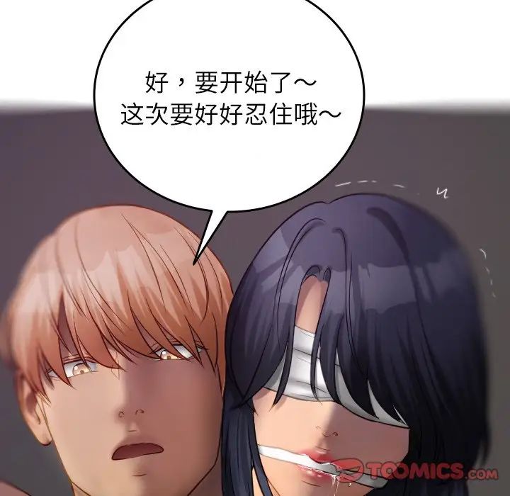 《寄生教授家》漫画 第31話