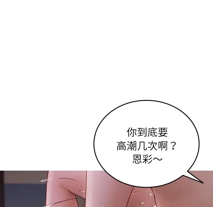 《寄生教授家》漫画 第31話
