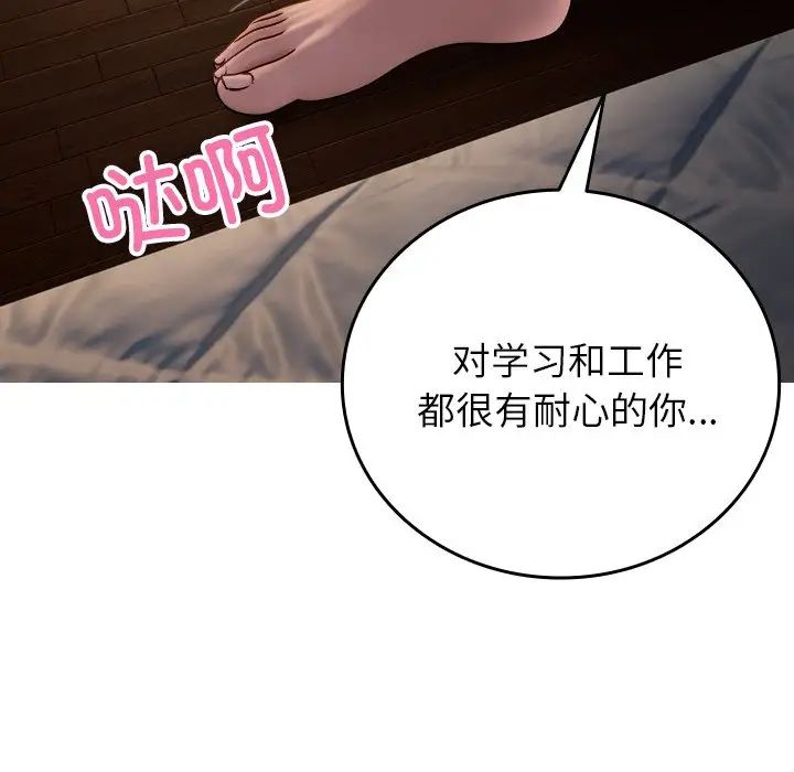 《寄生教授家》漫画 第31話