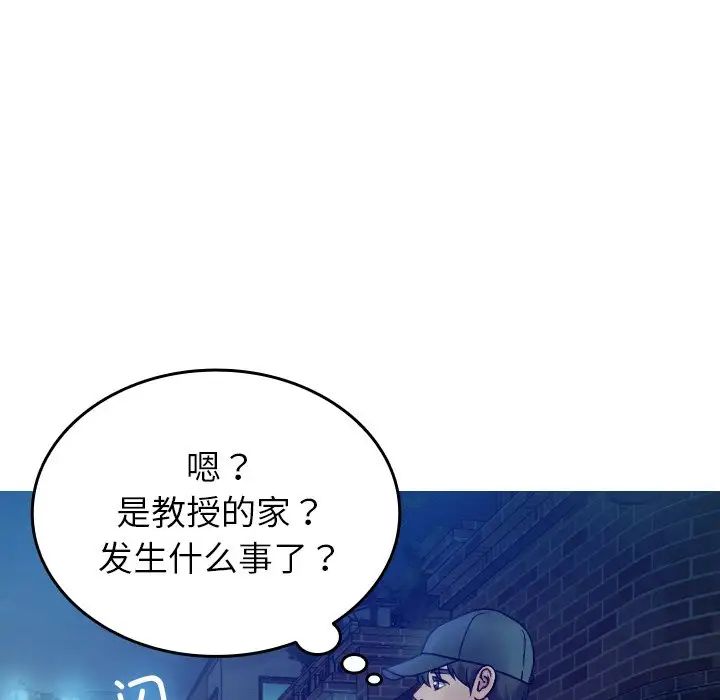 《寄生教授家》漫画 第31話