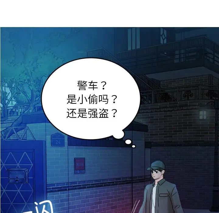 《寄生教授家》漫画 第31話