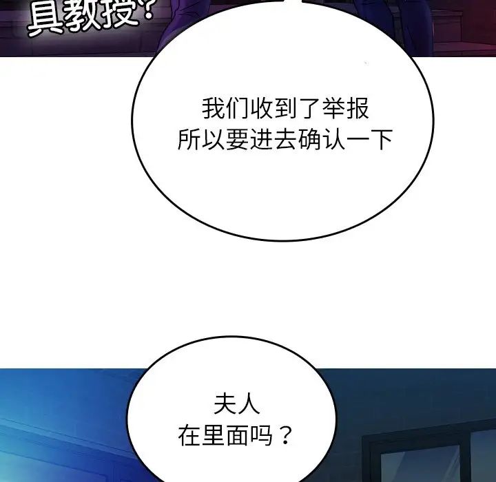 《寄生教授家》漫画 第31話