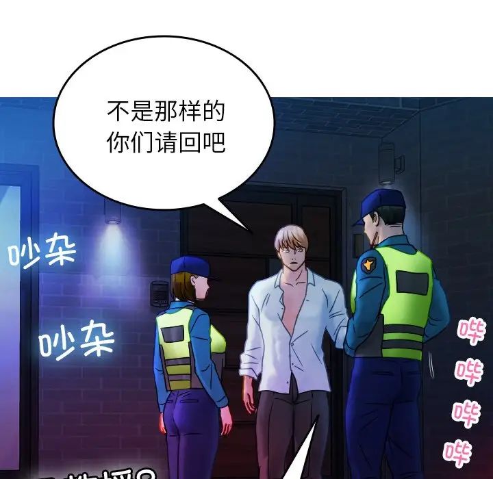 《寄生教授家》漫画 第31話