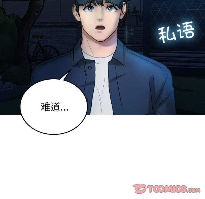 《寄生教授家》漫画 第31話