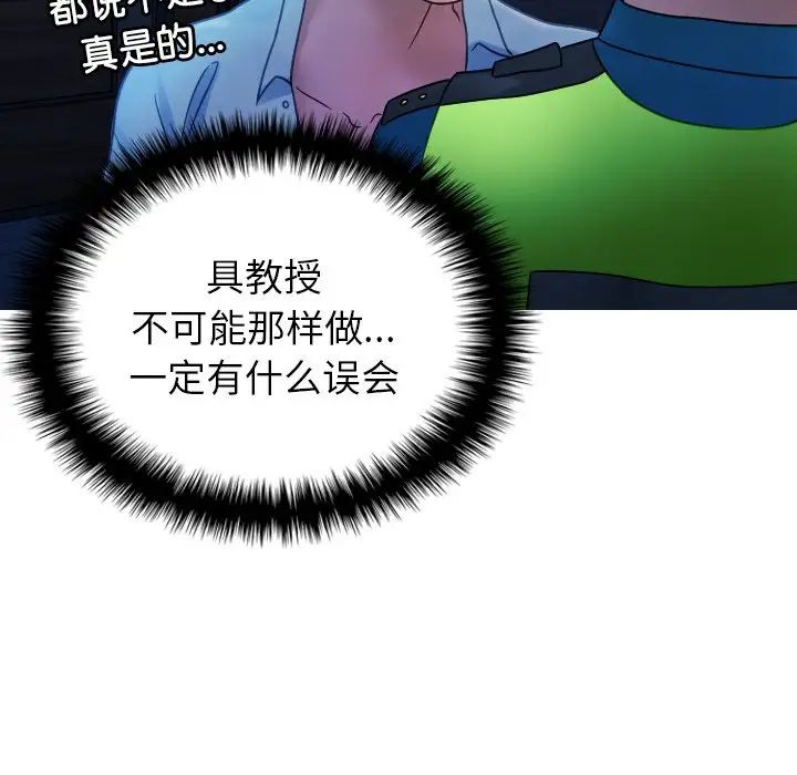 《寄生教授家》漫画 第31話