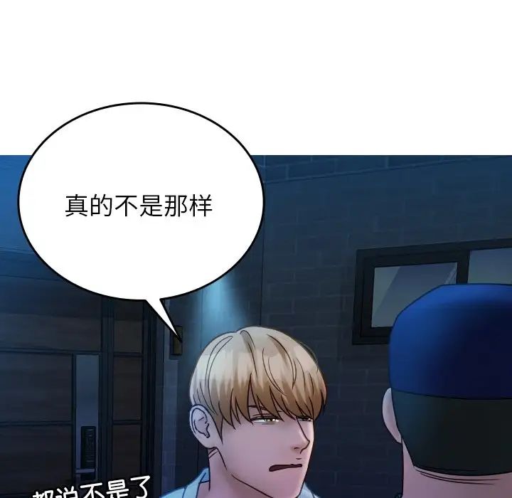 《寄生教授家》漫画 第31話