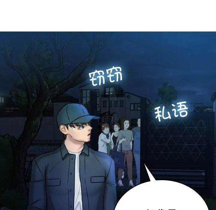 《寄生教授家》漫画 第31話