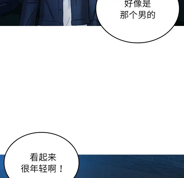 《寄生教授家》漫画 第31話
