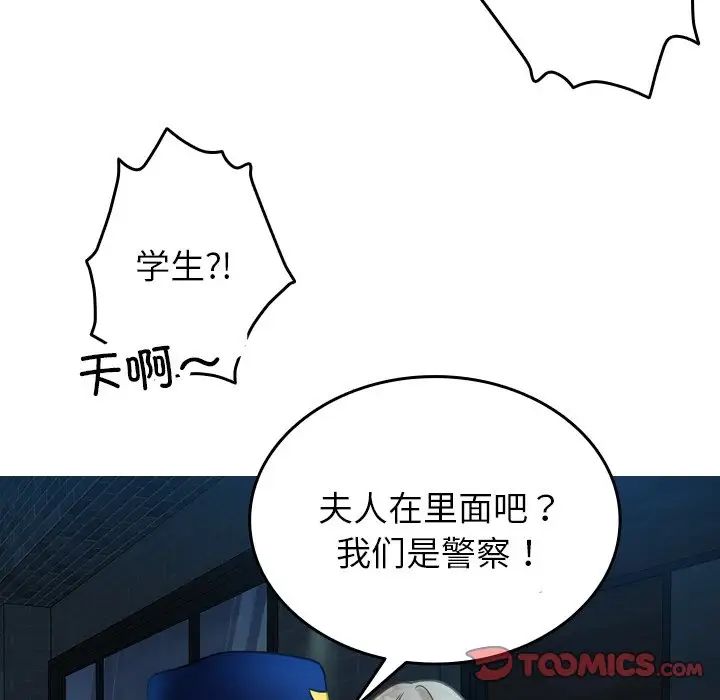 《寄生教授家》漫画 第31話