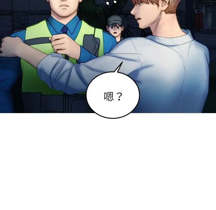 《寄生教授家》漫画 第31話